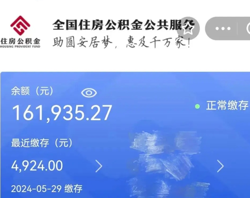 安溪离职取出公积（离职取出公积金要什么手续）