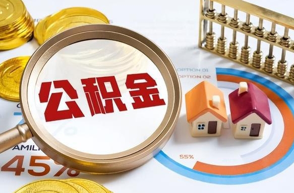 安溪在职人员怎么取住房公积金（在职人员怎么取公积金全额）